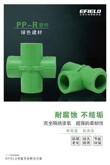 山东艾菲尔PPR管