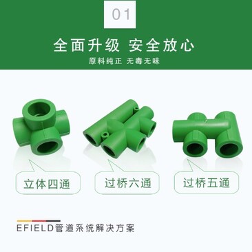 山东艾菲尔PPR管