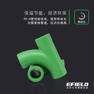 山东艾菲尔PPR管